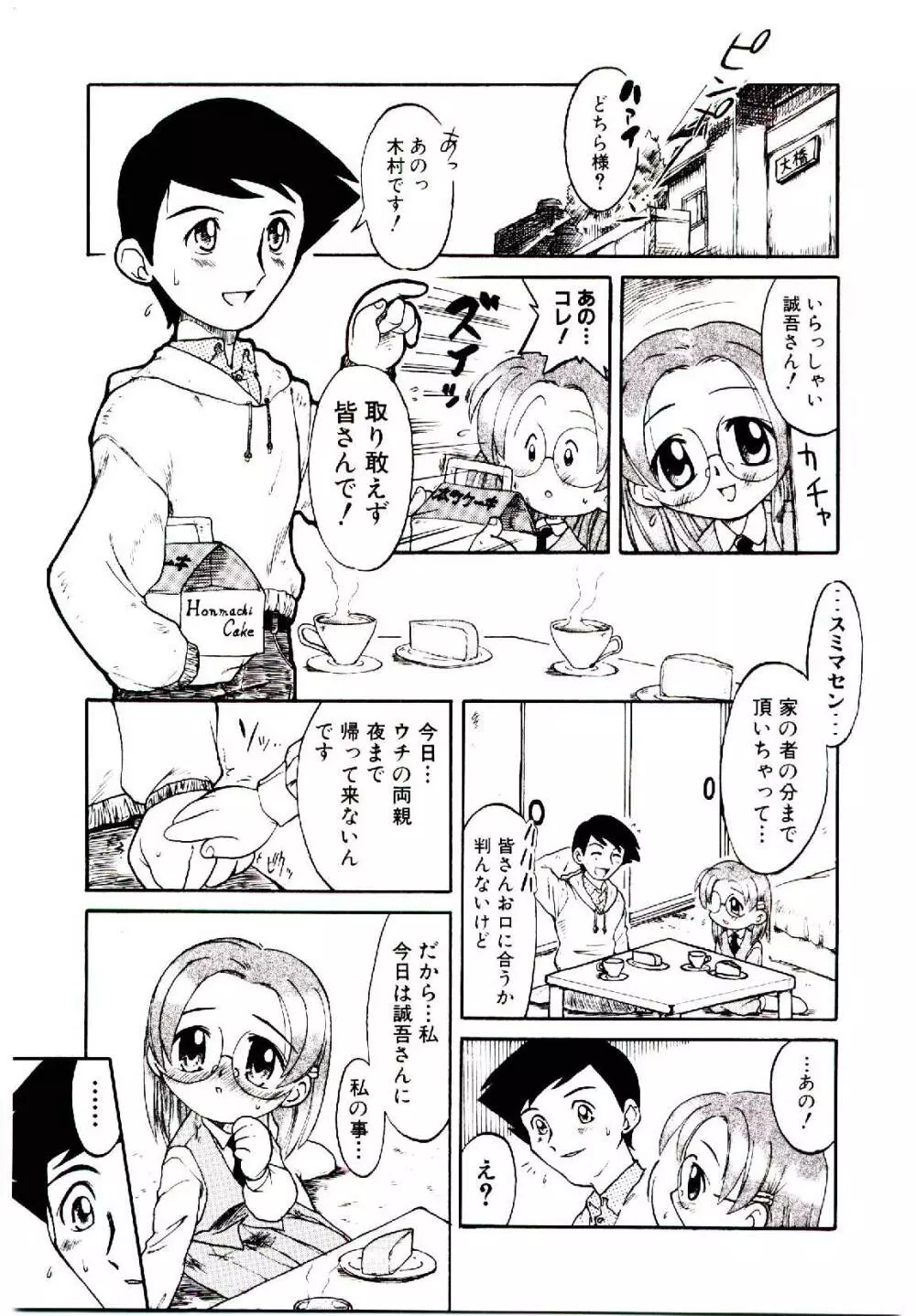乙女座の少女たち Page.56