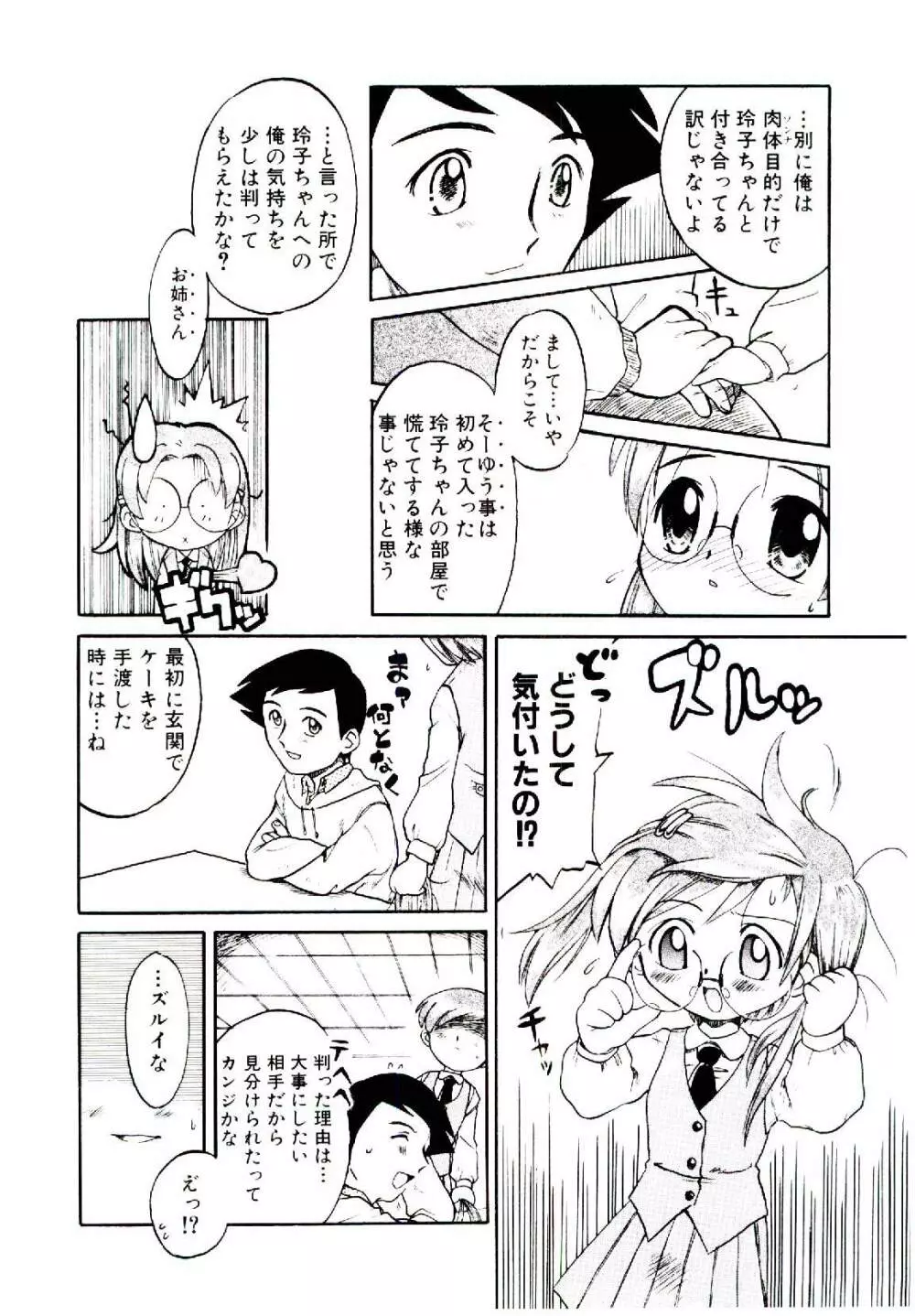 乙女座の少女たち Page.57