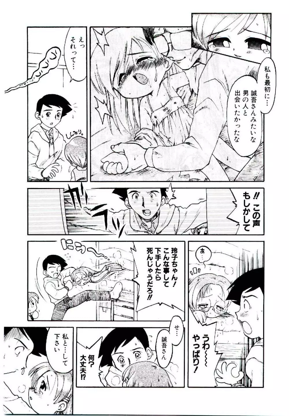 乙女座の少女たち Page.58