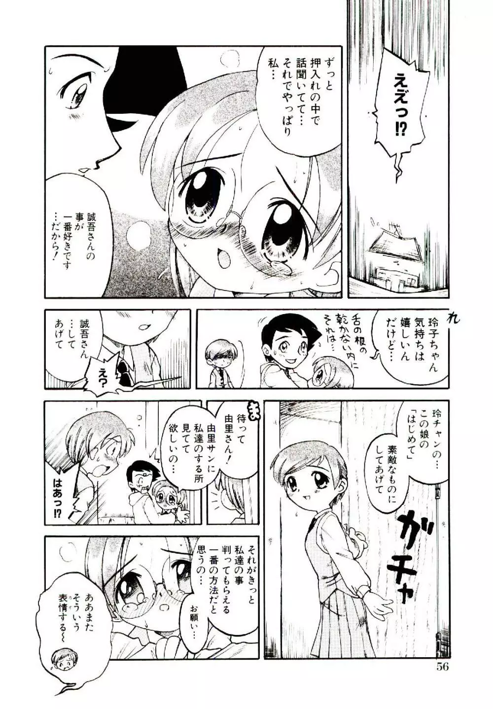 乙女座の少女たち Page.59