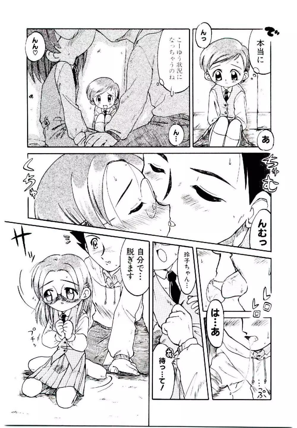 乙女座の少女たち Page.60