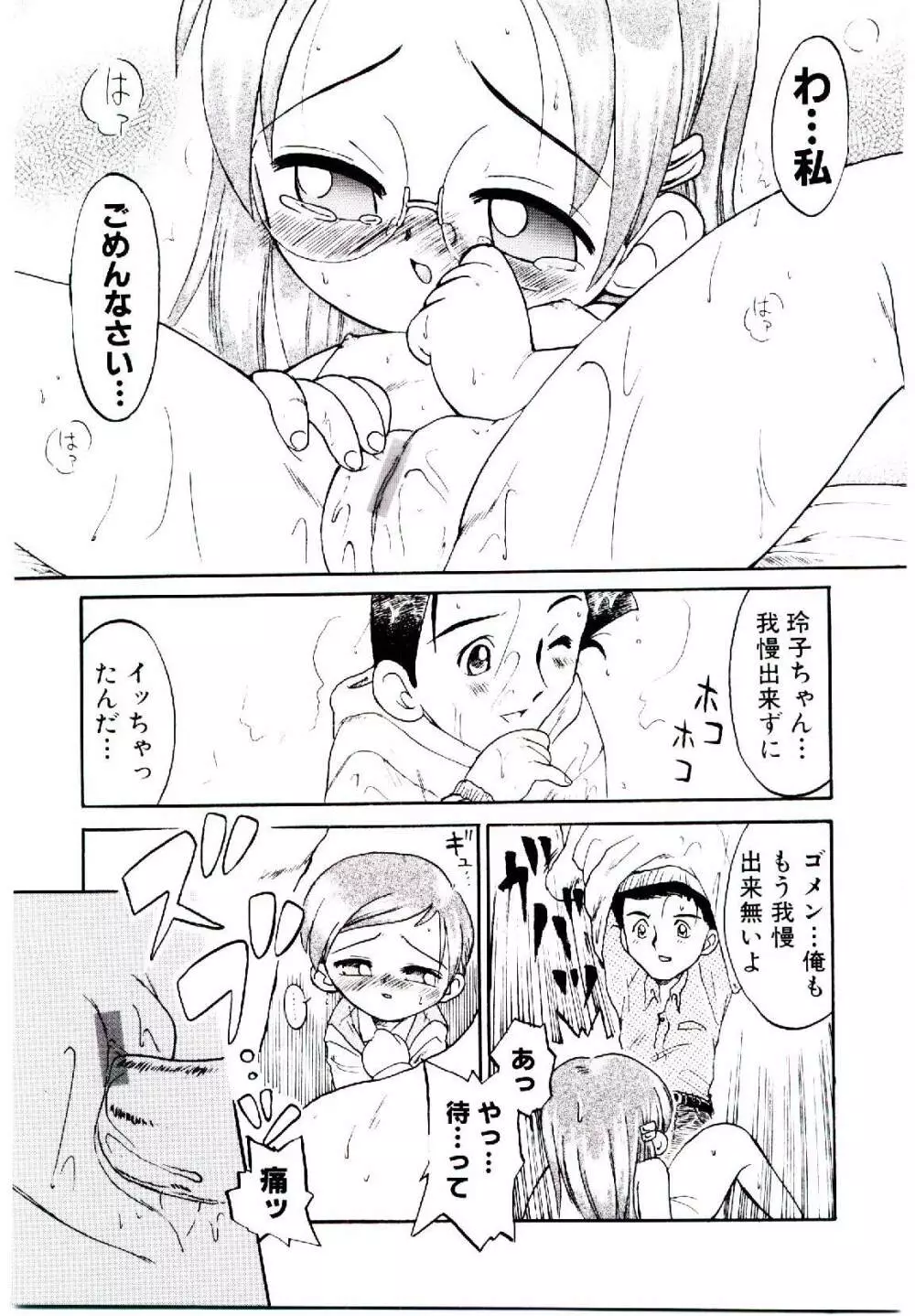 乙女座の少女たち Page.64