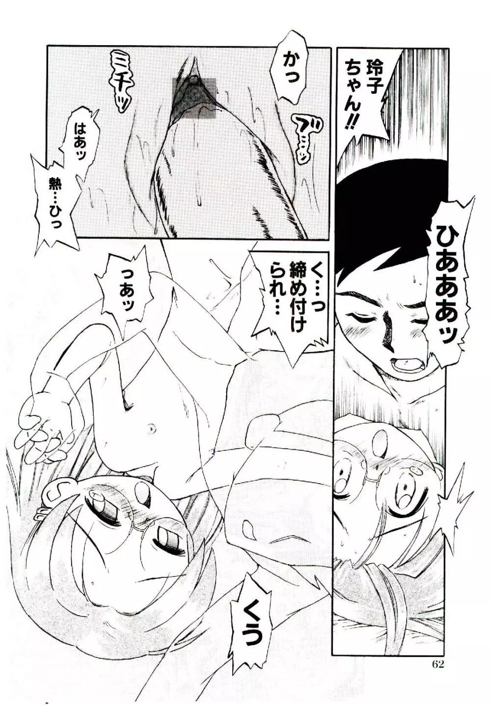 乙女座の少女たち Page.65