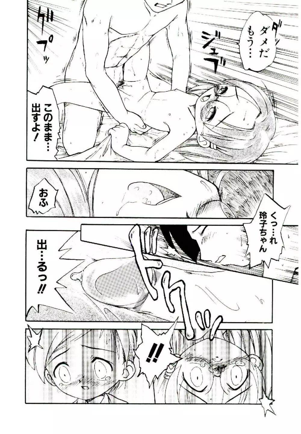 乙女座の少女たち Page.67