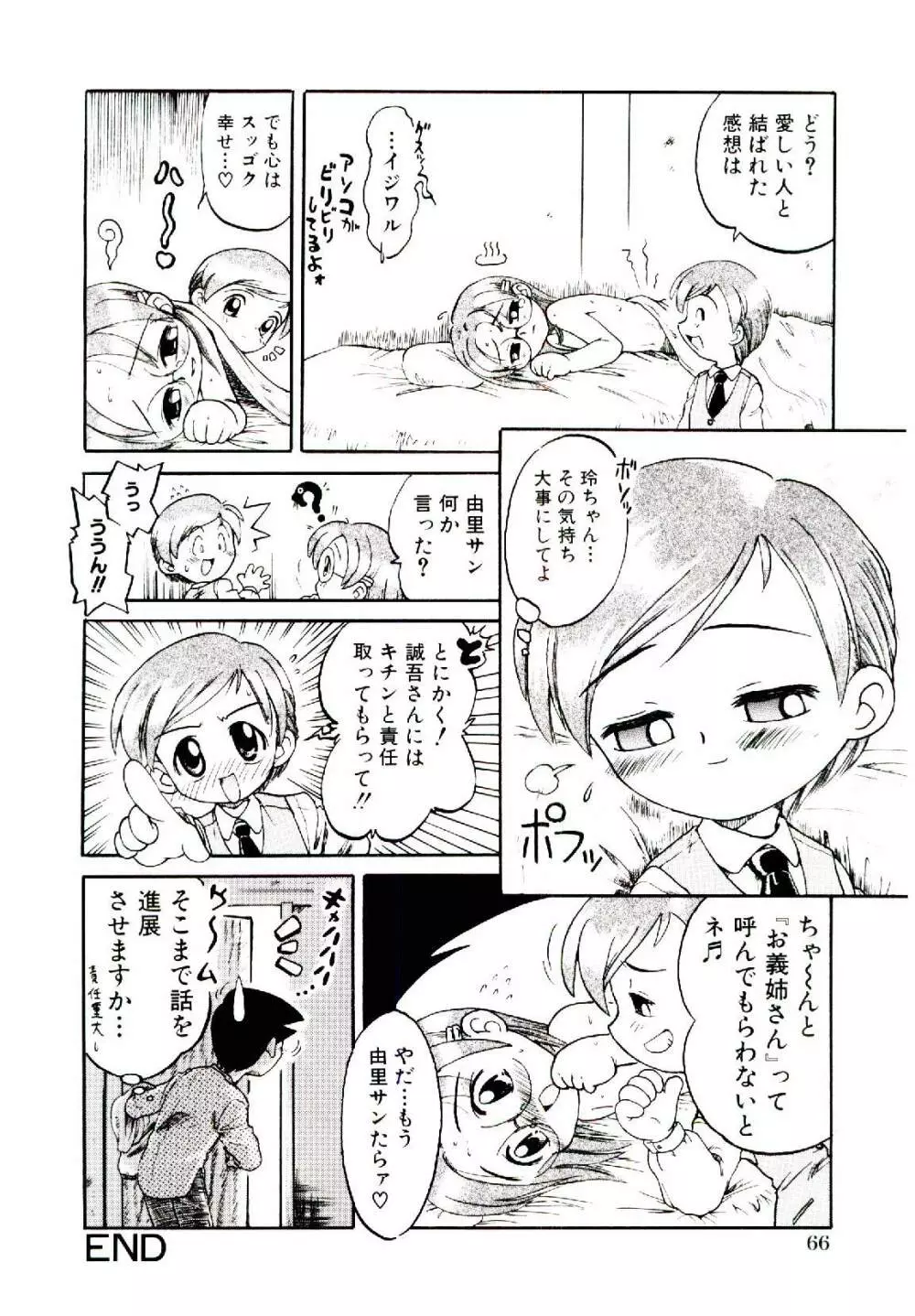 乙女座の少女たち Page.69