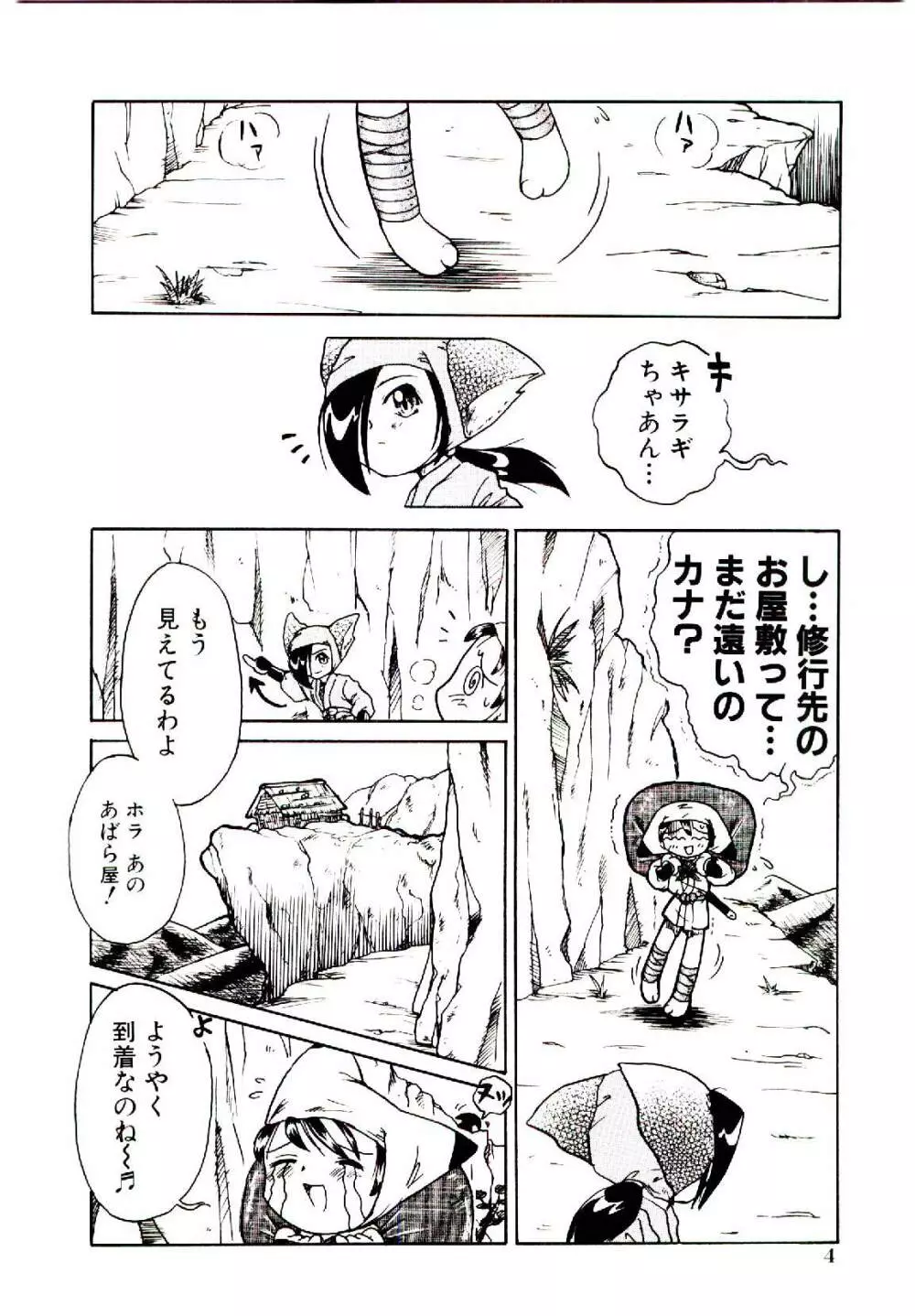 乙女座の少女たち Page.7
