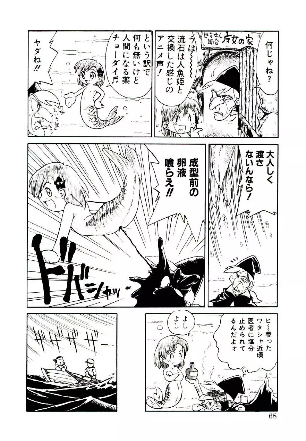 乙女座の少女たち Page.71