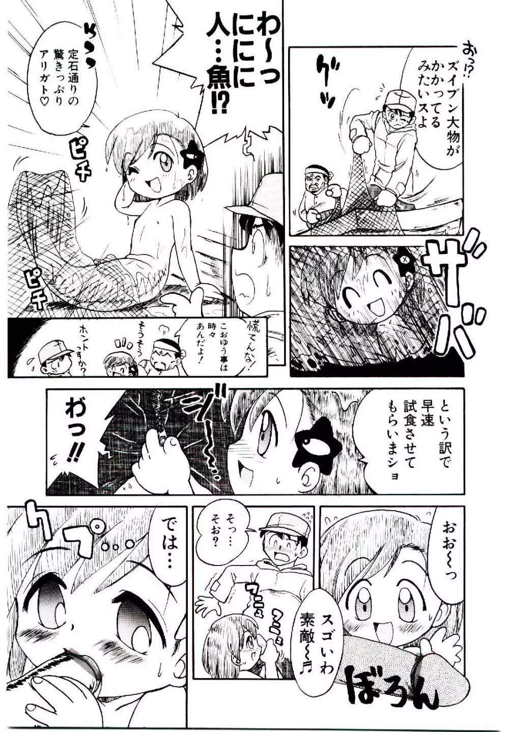 乙女座の少女たち Page.72