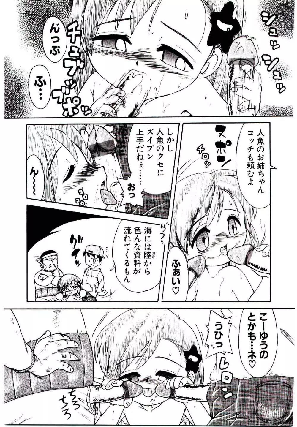 乙女座の少女たち Page.74
