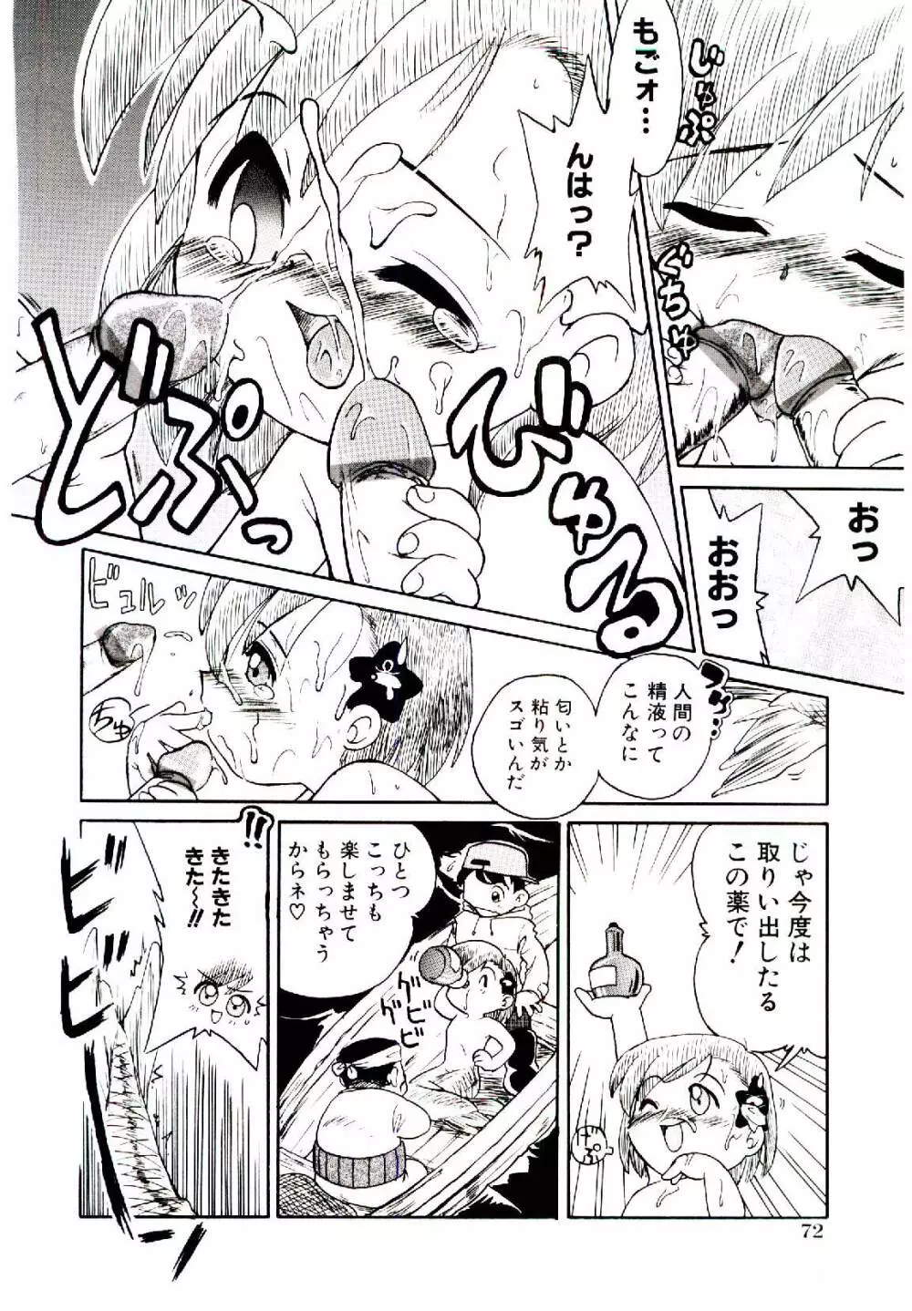 乙女座の少女たち Page.75