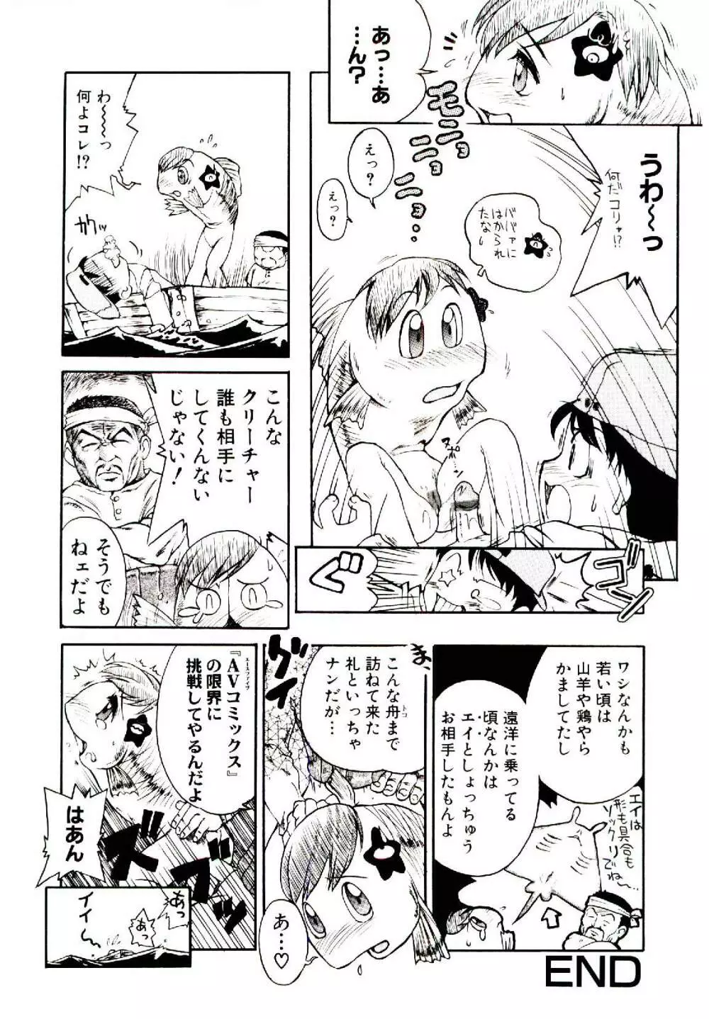 乙女座の少女たち Page.77