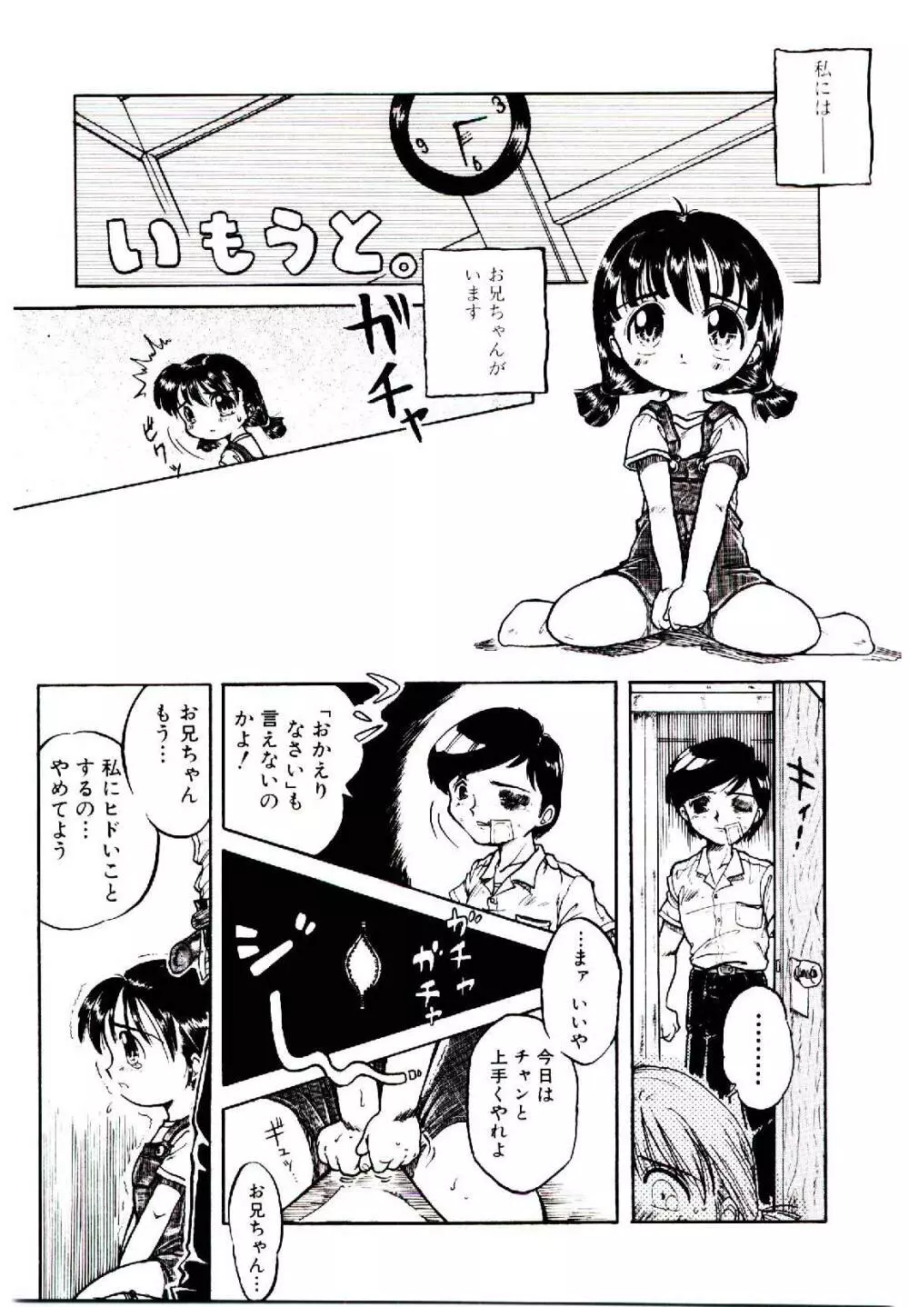 乙女座の少女たち Page.78