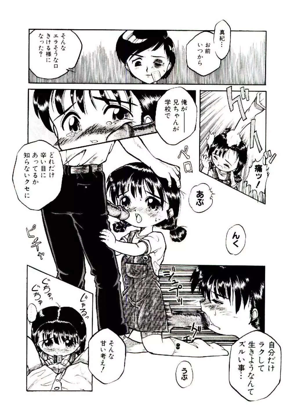 乙女座の少女たち Page.79