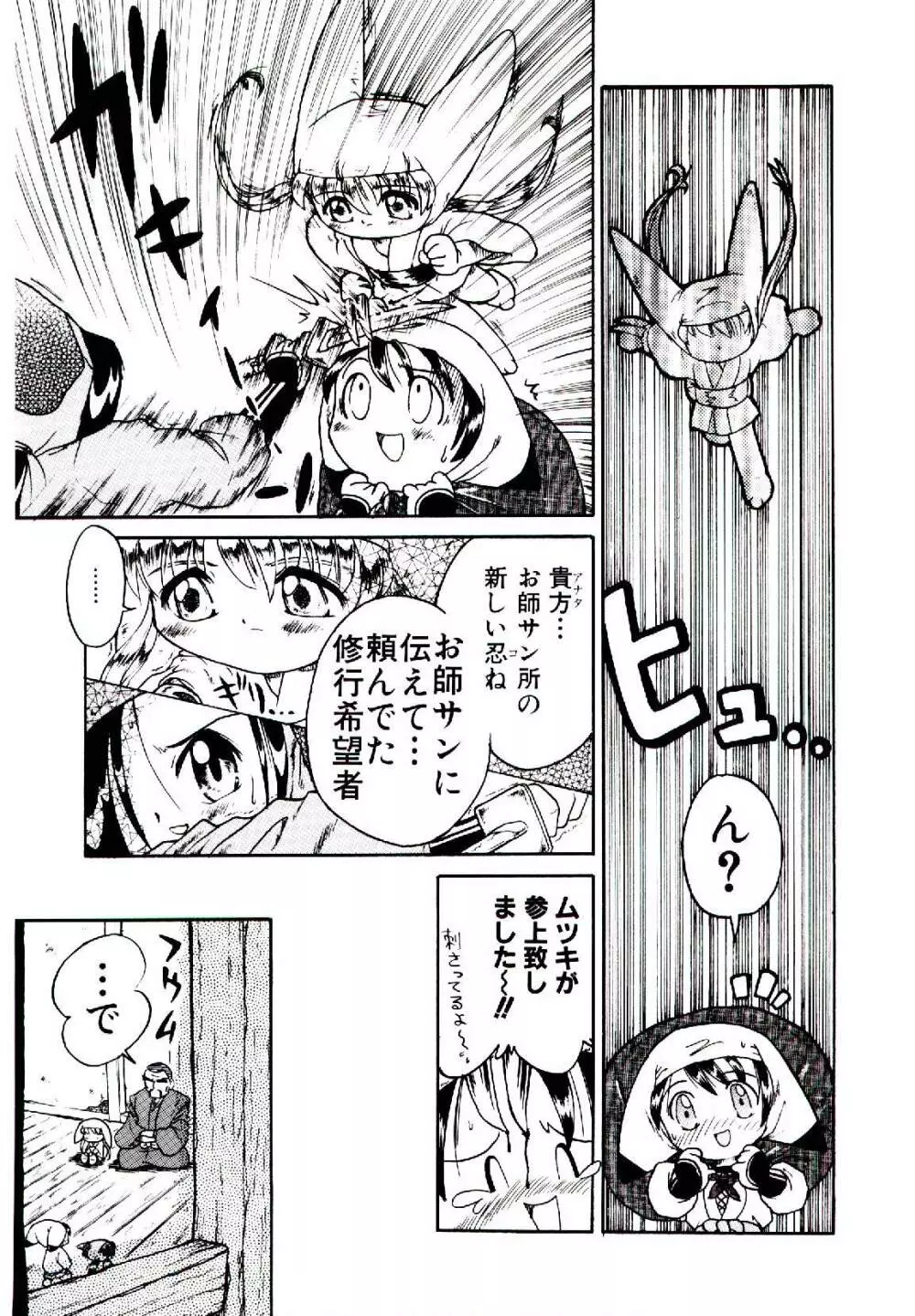 乙女座の少女たち Page.8