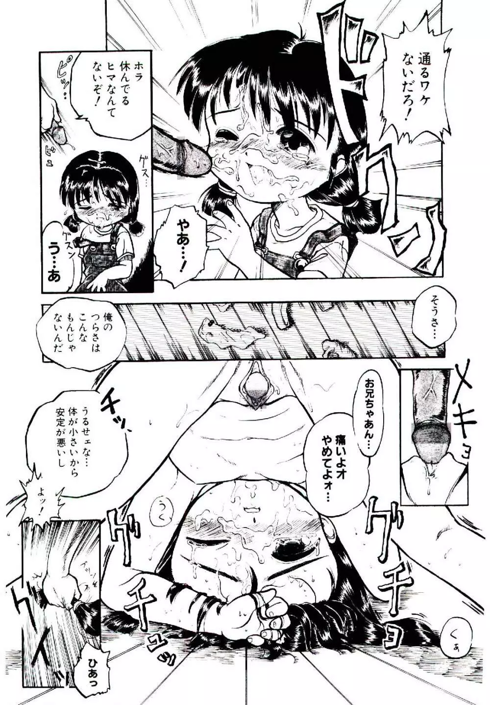 乙女座の少女たち Page.80