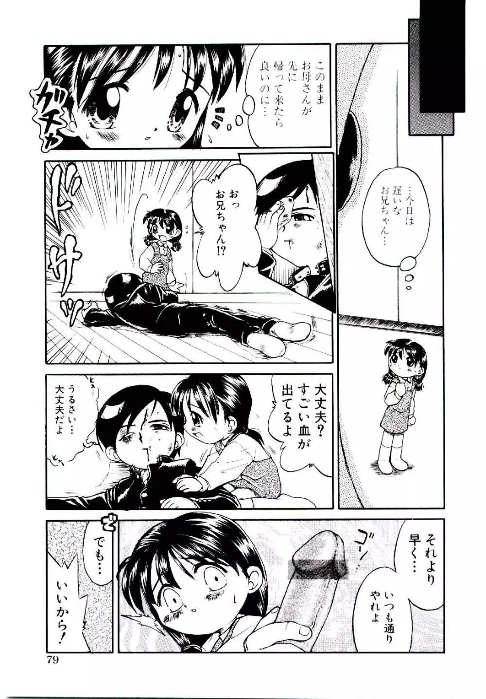 乙女座の少女たち Page.82