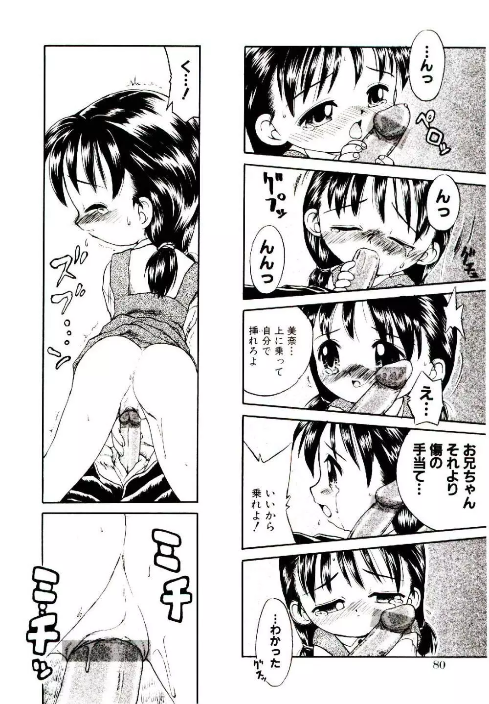 乙女座の少女たち Page.83