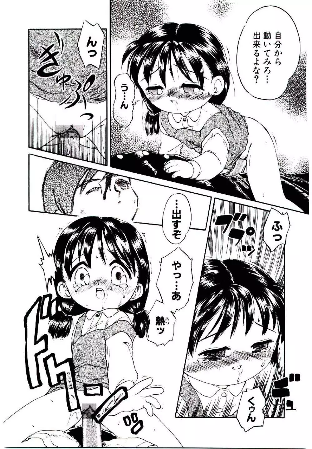 乙女座の少女たち Page.84