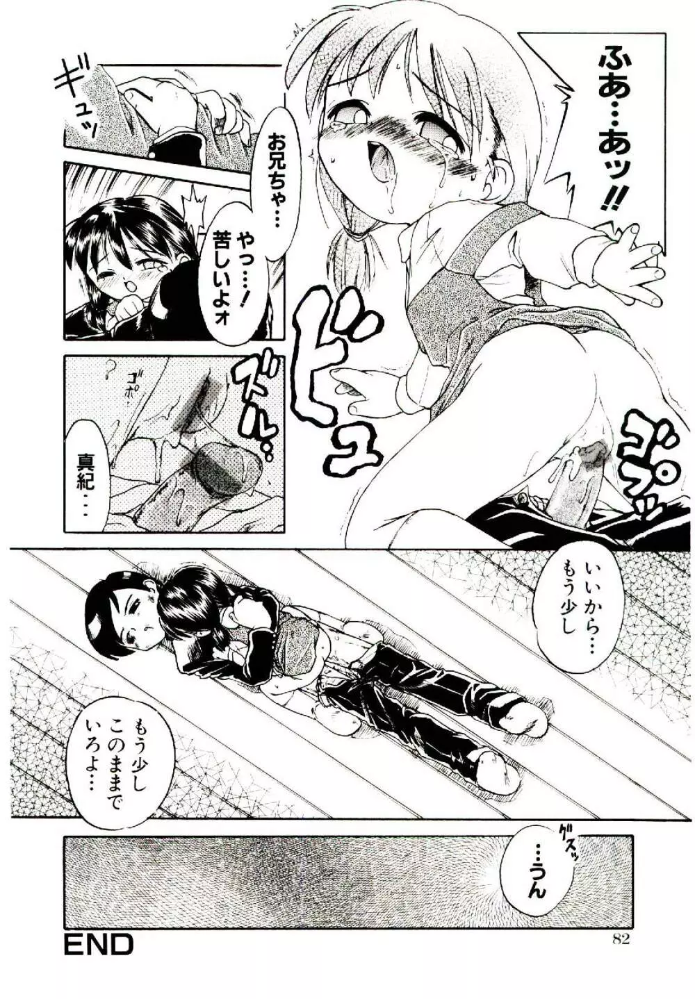 乙女座の少女たち Page.85