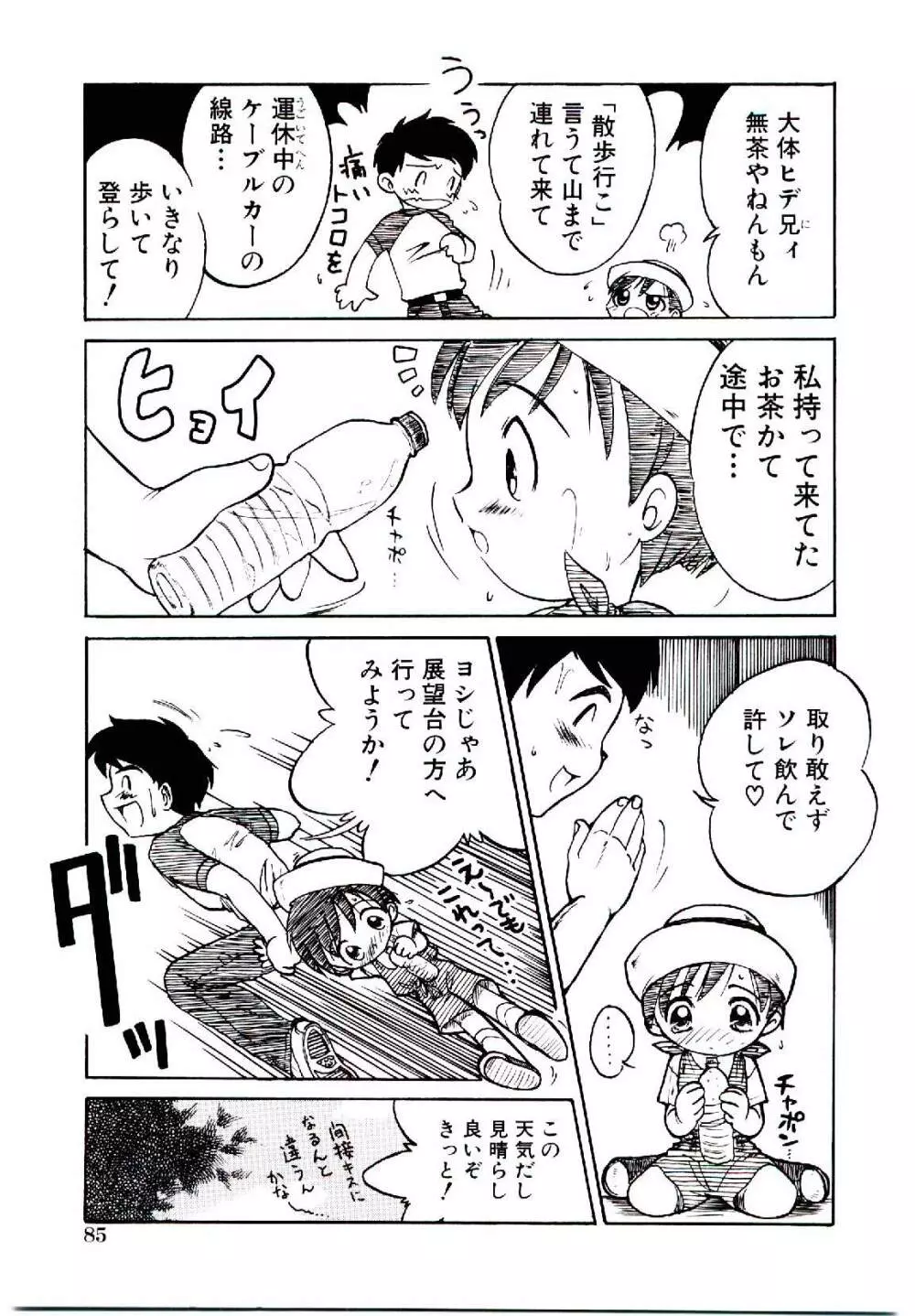 乙女座の少女たち Page.88