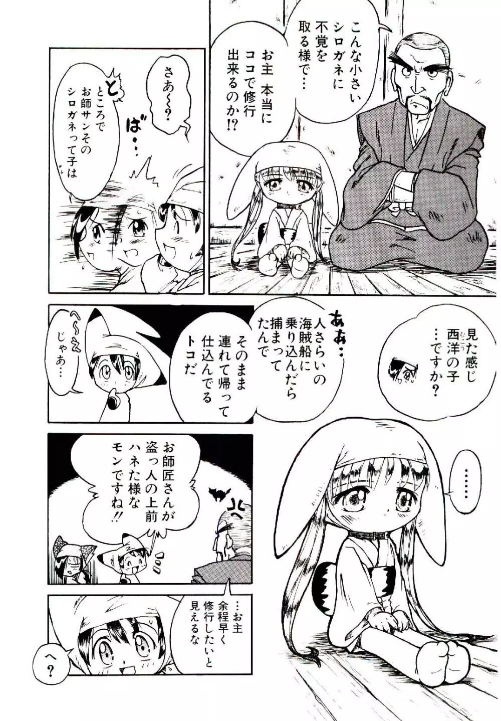 乙女座の少女たち Page.9