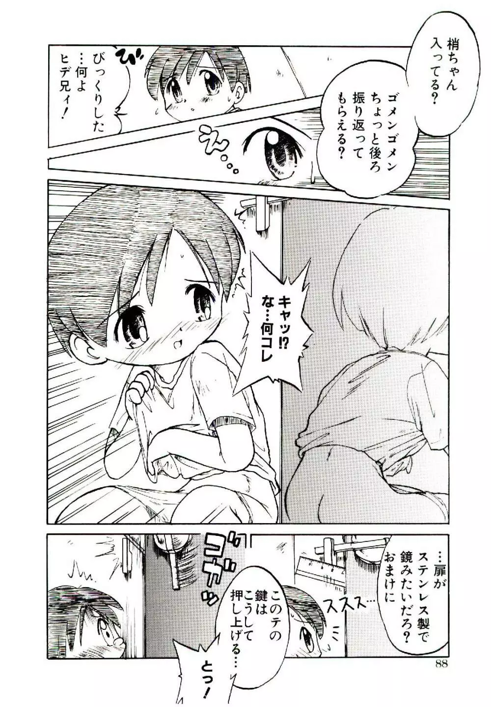 乙女座の少女たち Page.91