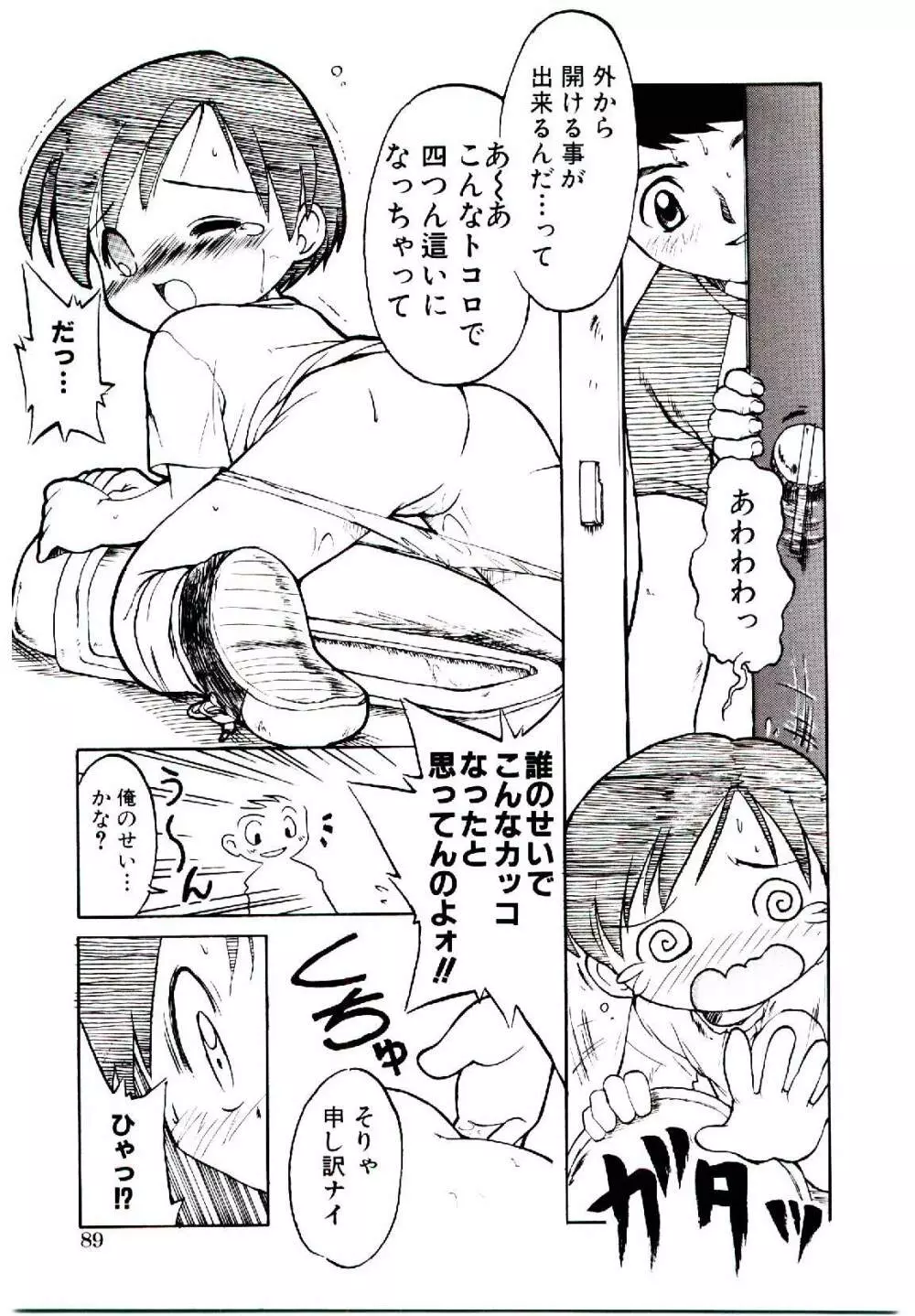 乙女座の少女たち Page.92