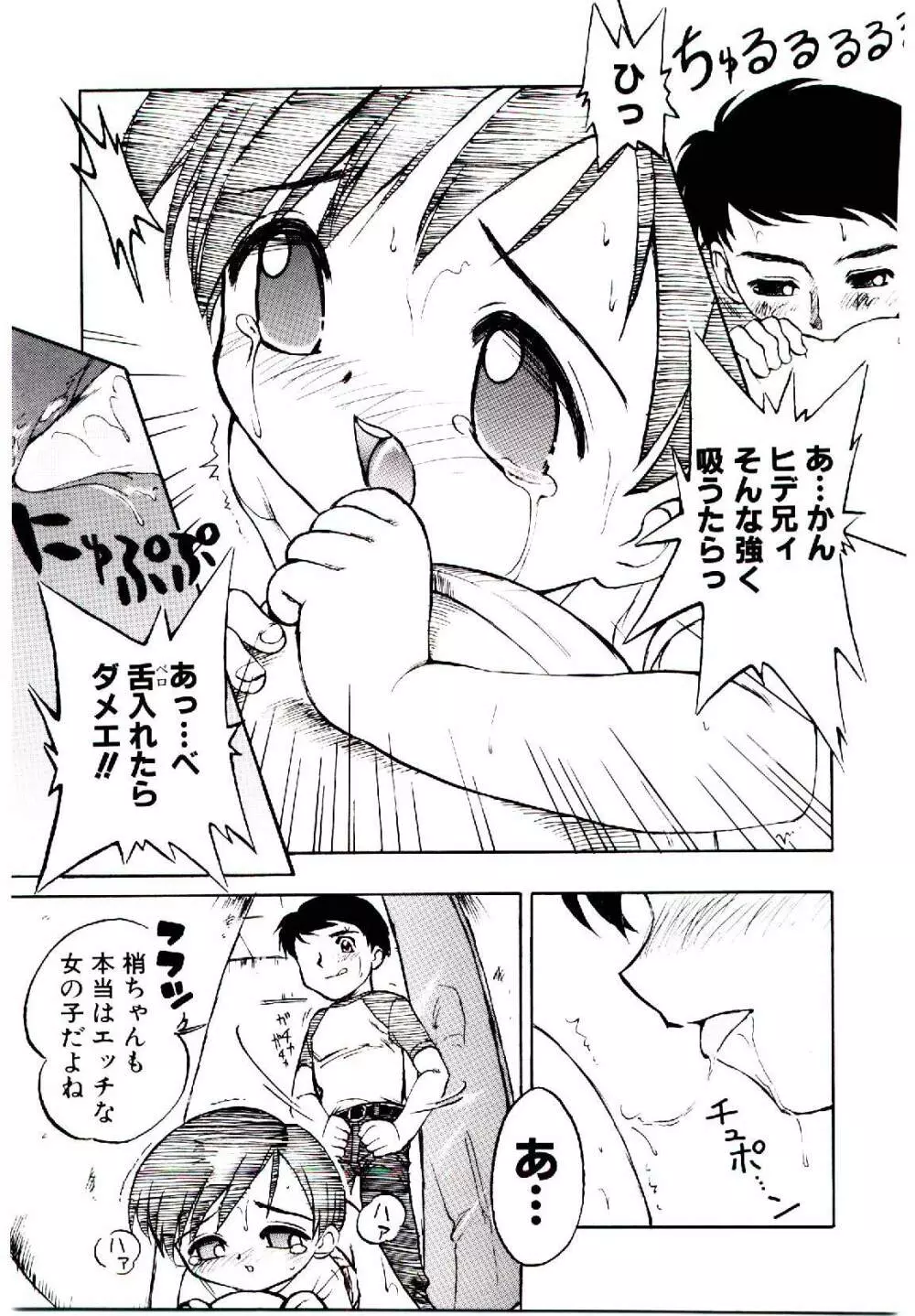 乙女座の少女たち Page.94