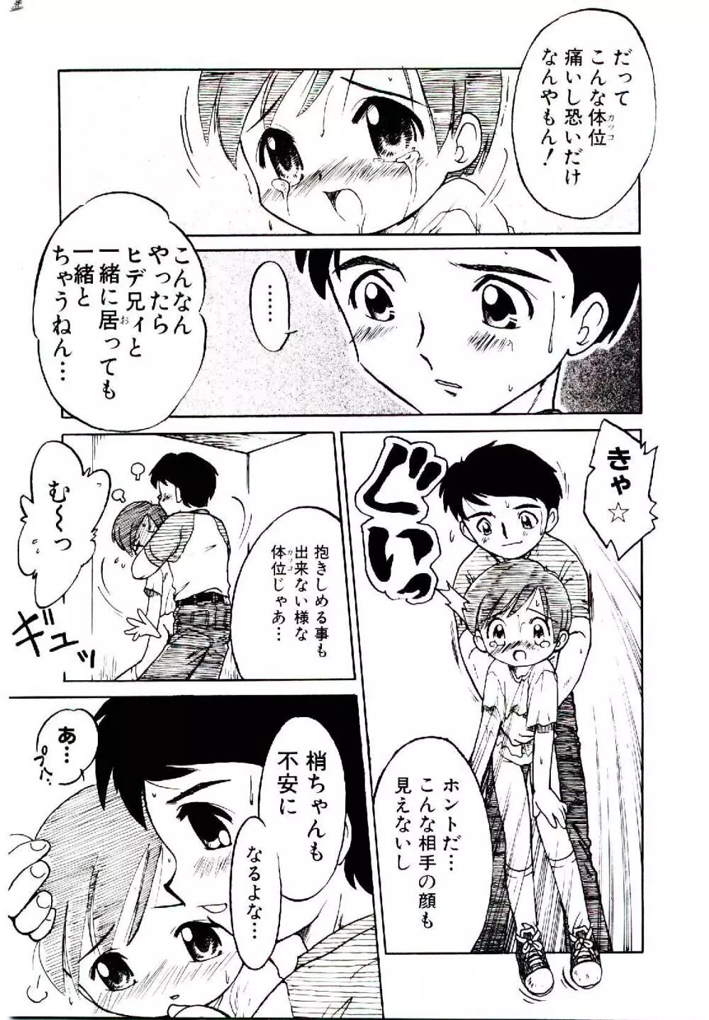 乙女座の少女たち Page.96