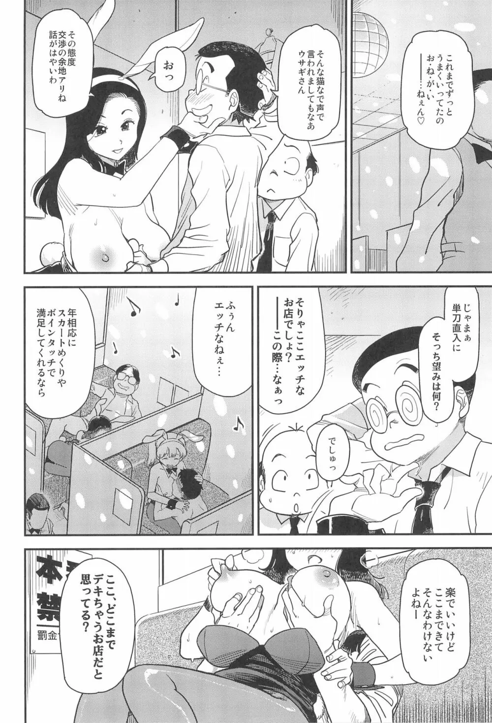 アフターファイブは別の顔 Page.16