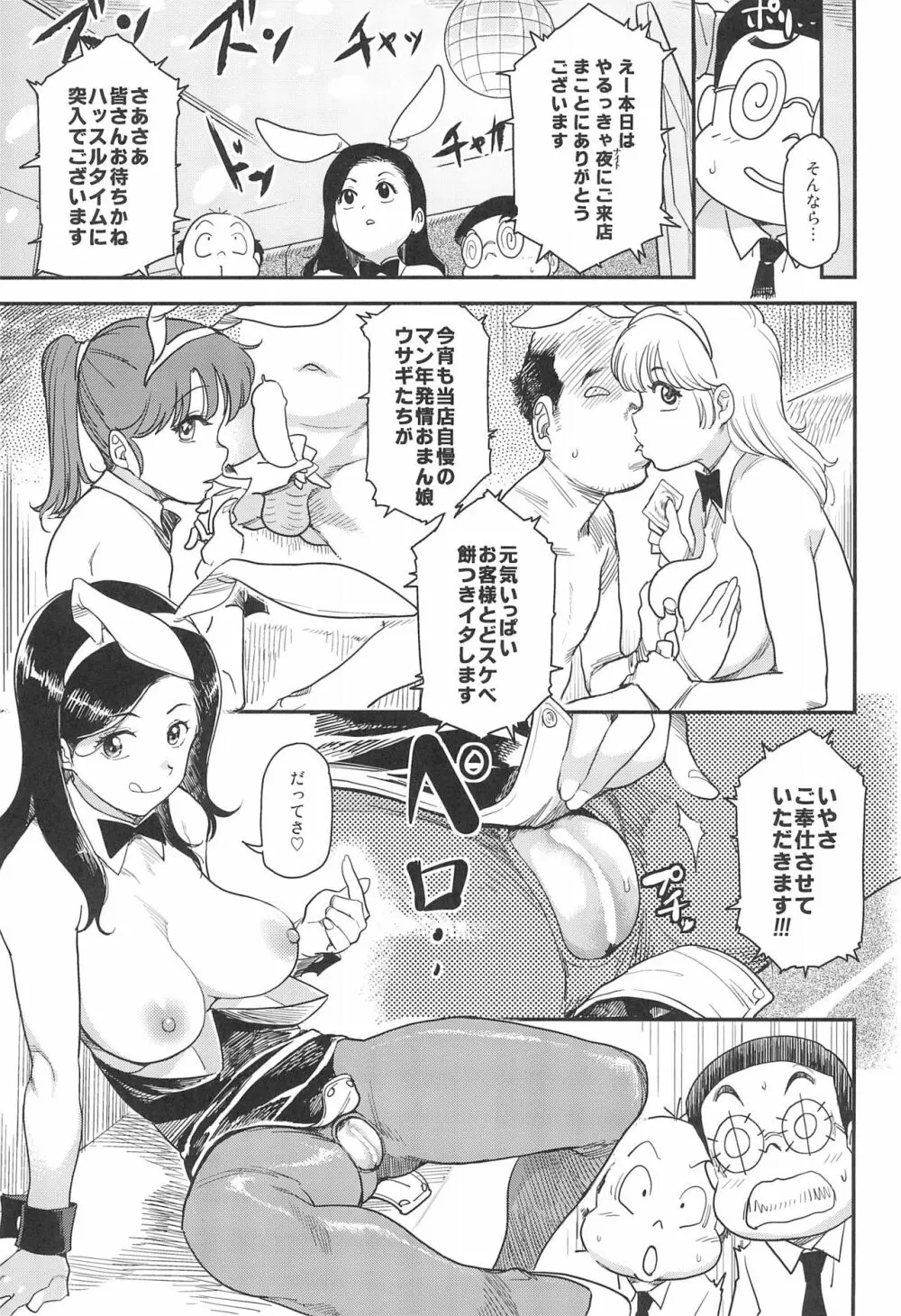 アフターファイブは別の顔 Page.17