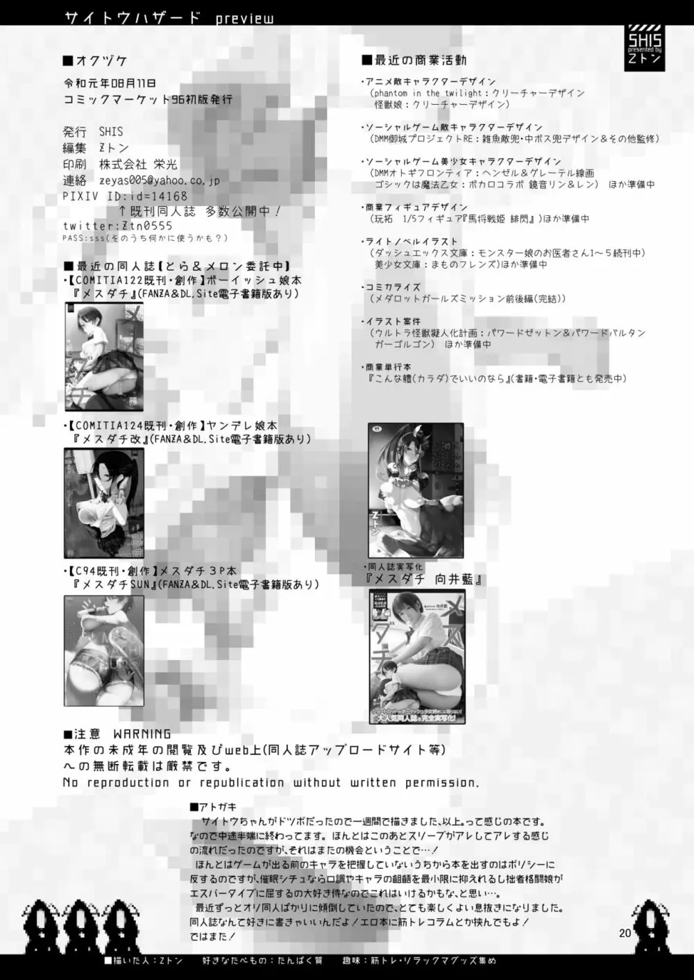 サイトウハザード preview Page.18