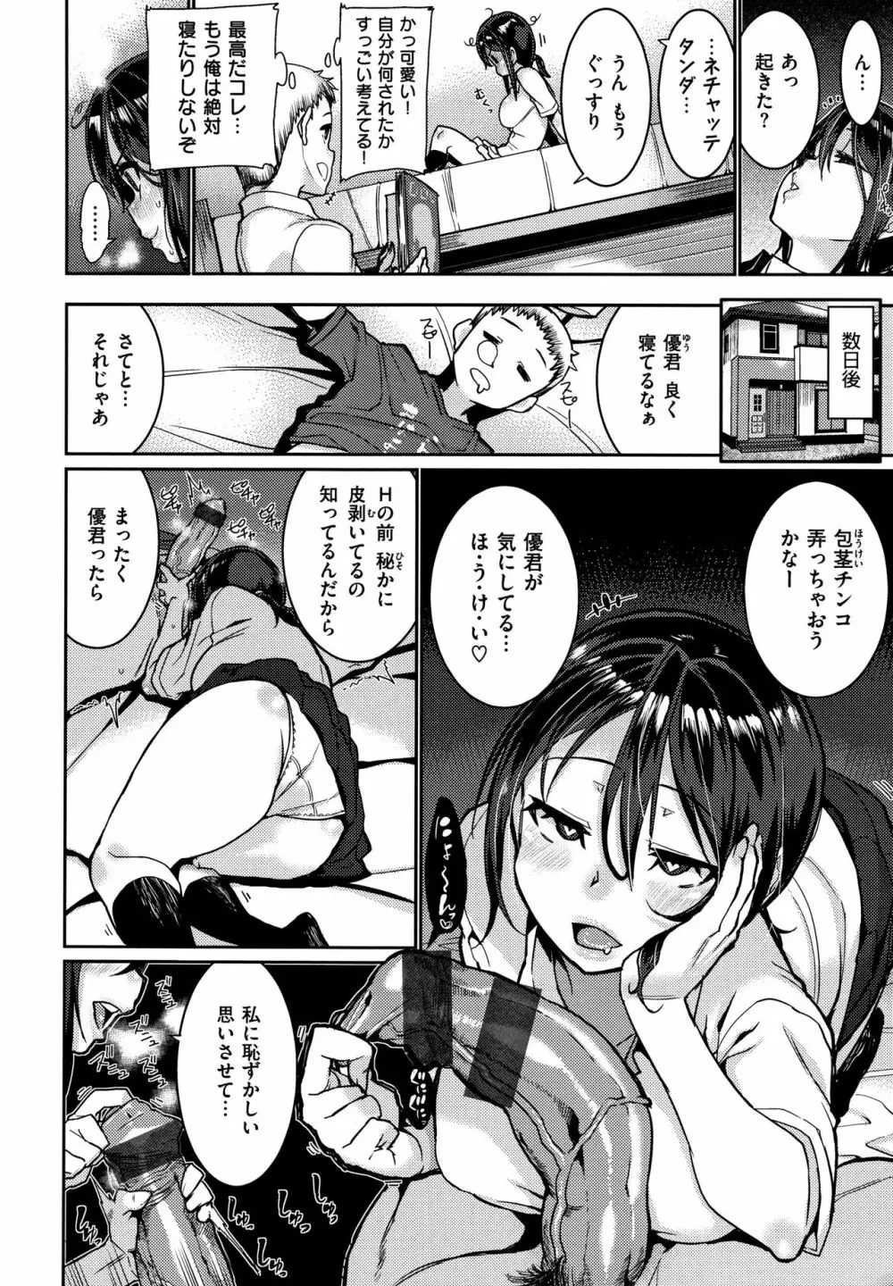 Libido + 4Pリーフレット Page.14