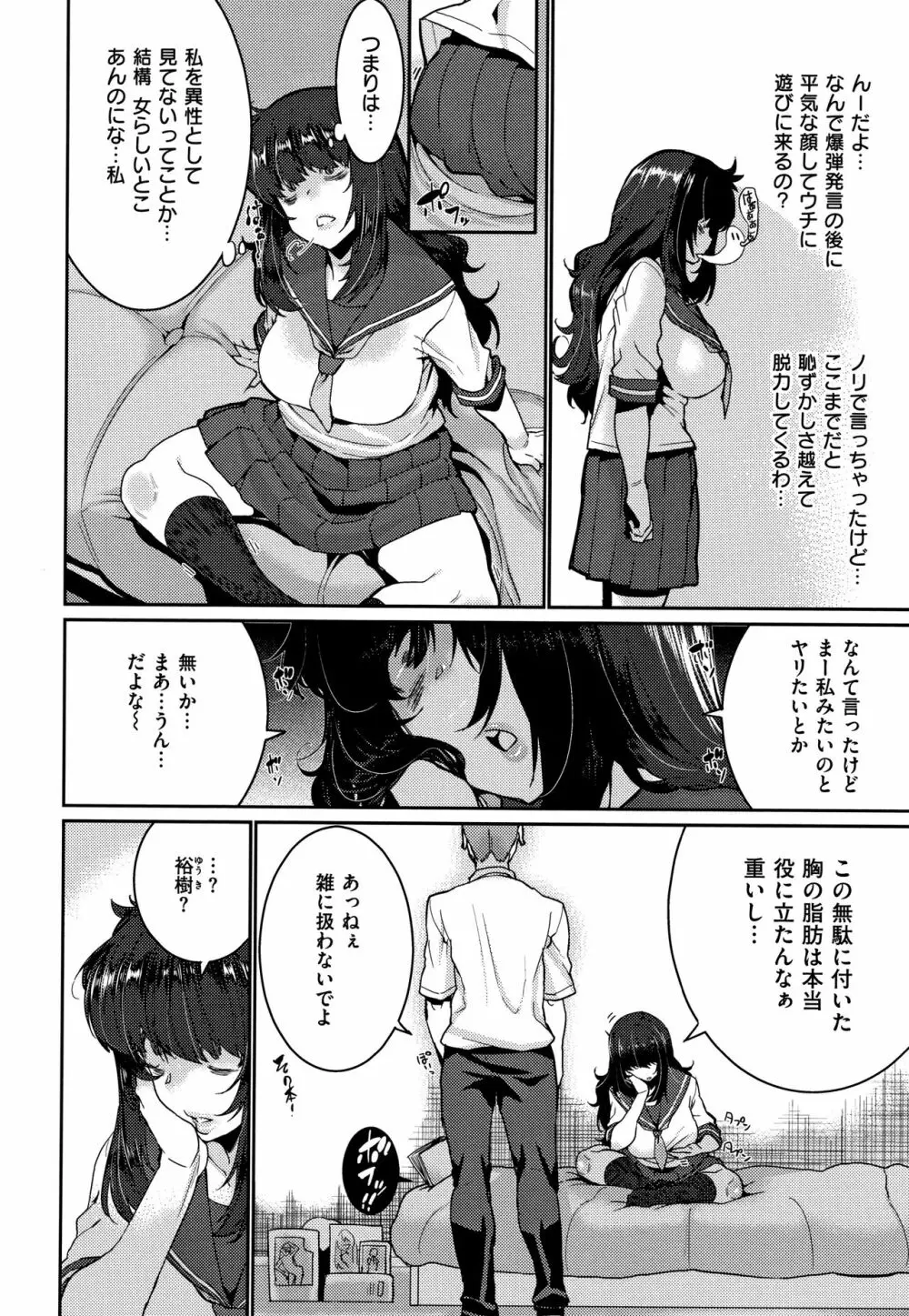 Libido + 4Pリーフレット Page.98