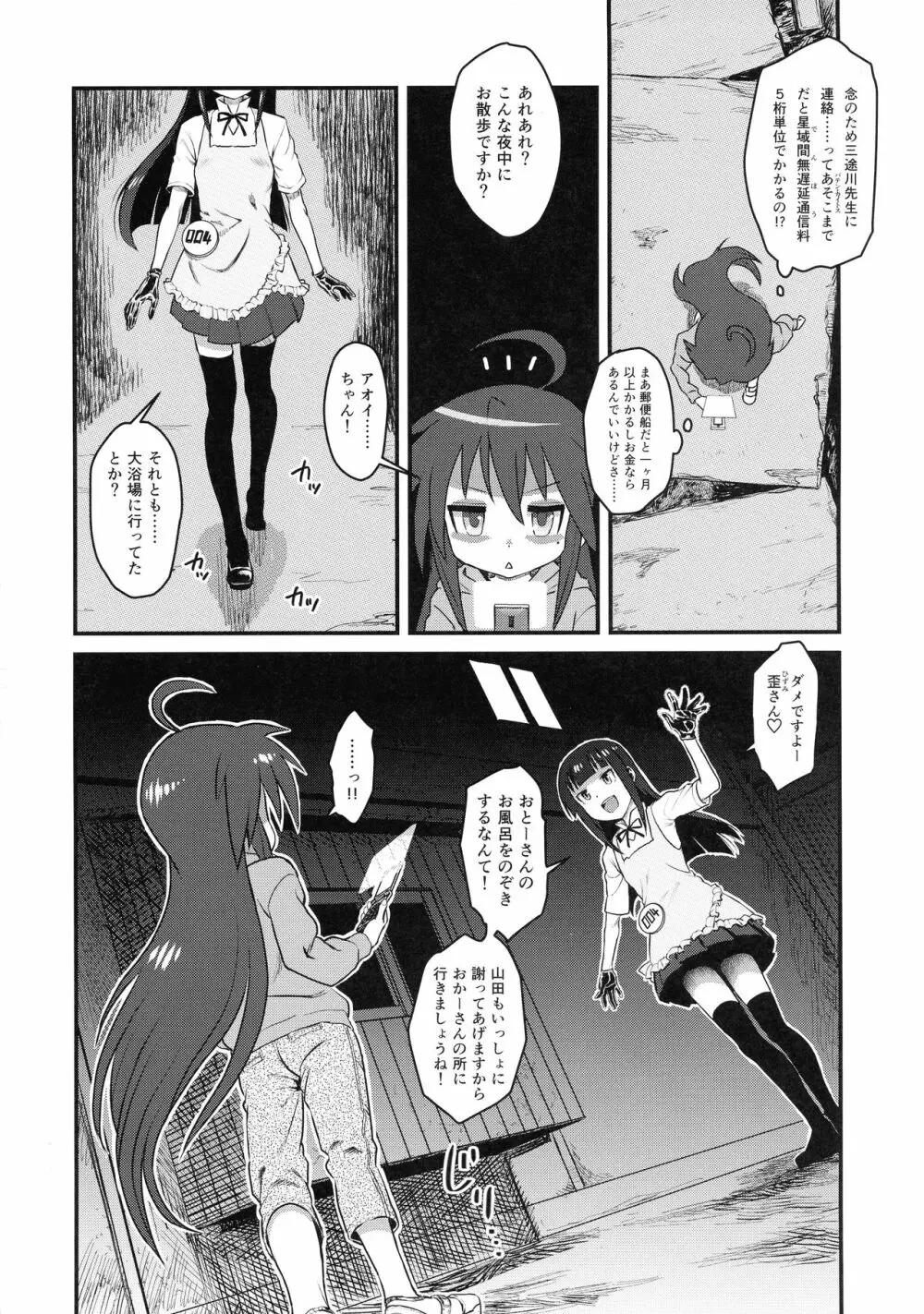 セックススフィア オルガネラ5 Page.10