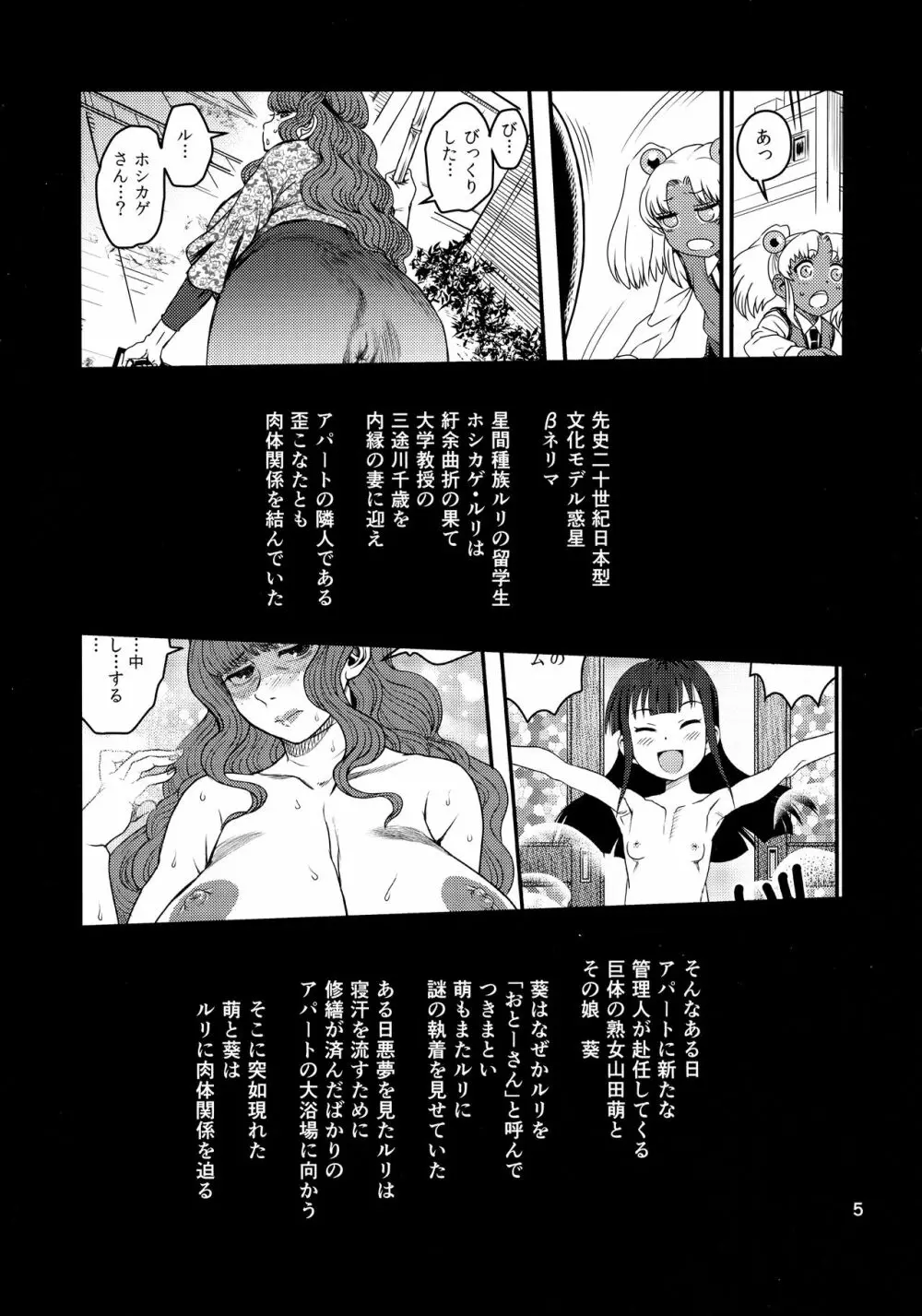 セックススフィア オルガネラ5 Page.5