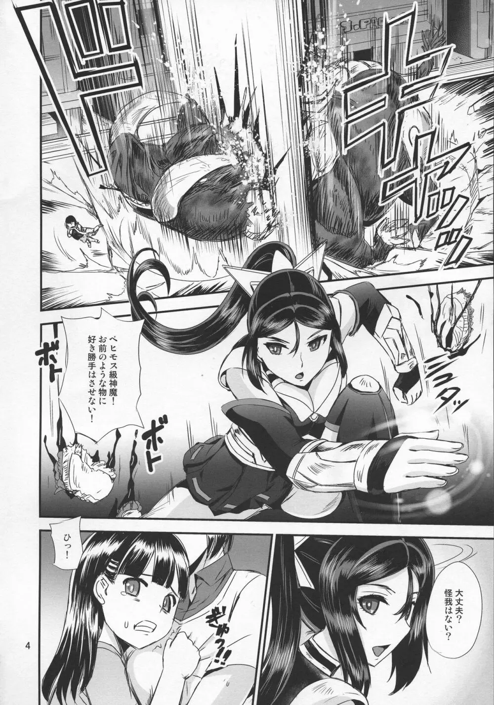 魔法少女錬精システム EPISODE03 Page.4