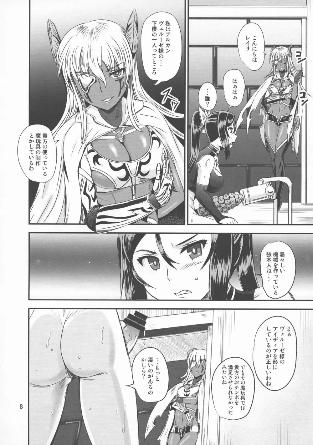 魔法少女錬精システム EPISODE03 Page.8