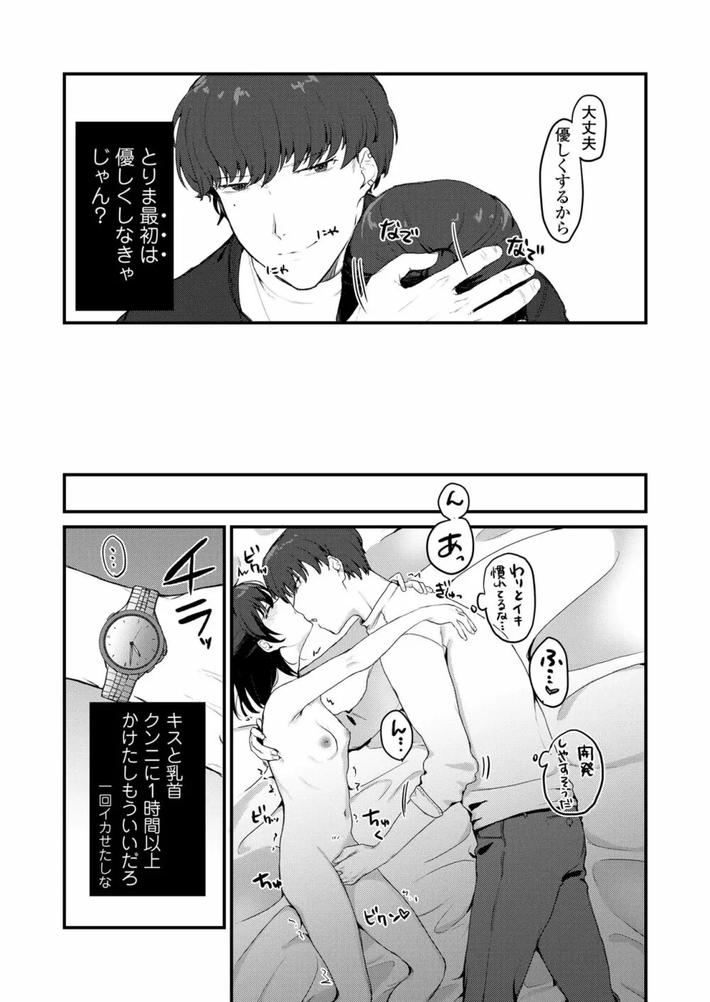 あなたのためなら Page.10