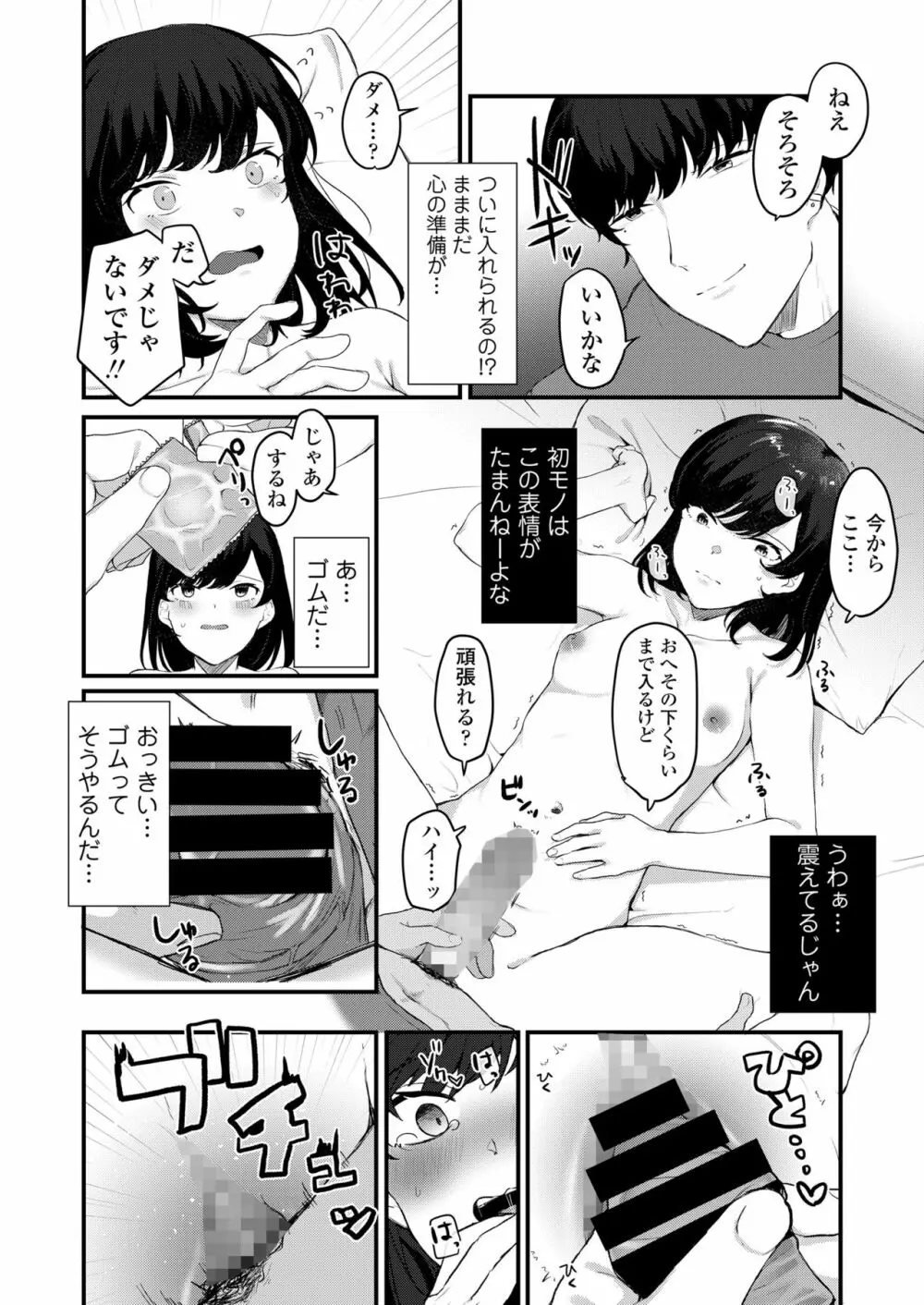 あなたのためなら Page.11