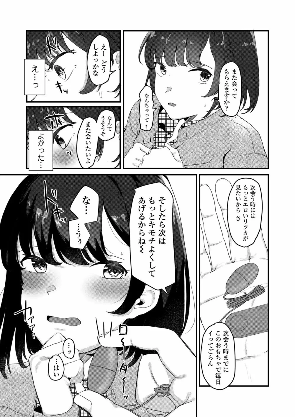 あなたのためなら Page.14