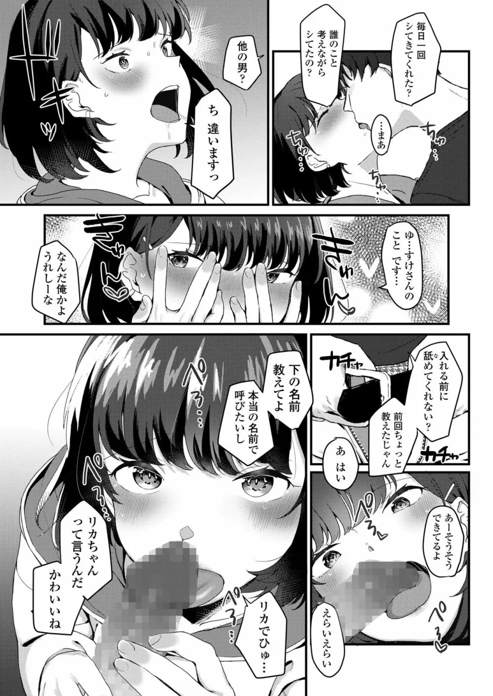 あなたのためなら Page.17