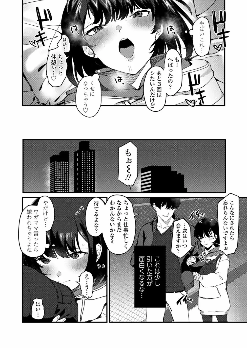 あなたのためなら Page.23