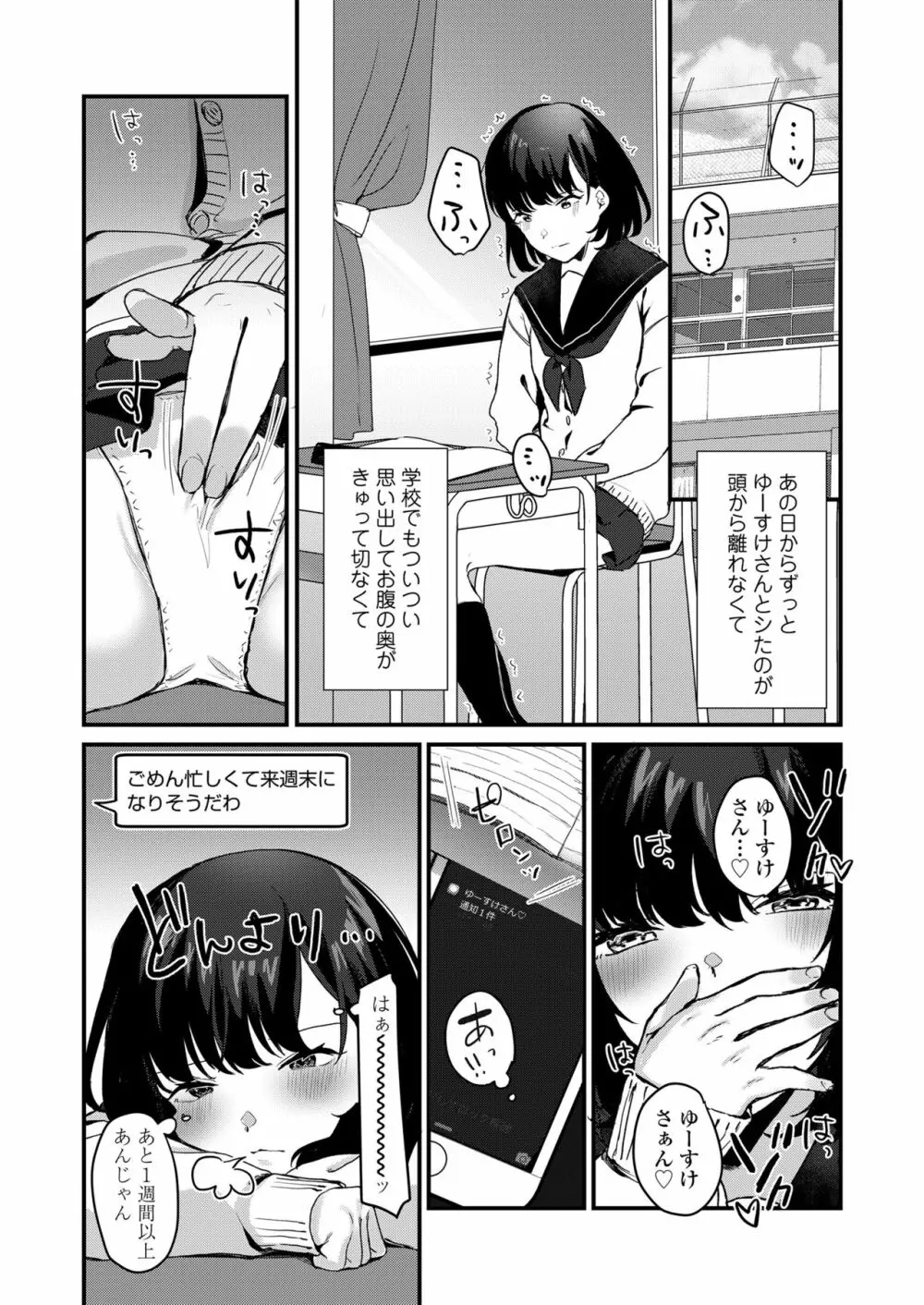 あなたのためなら Page.26