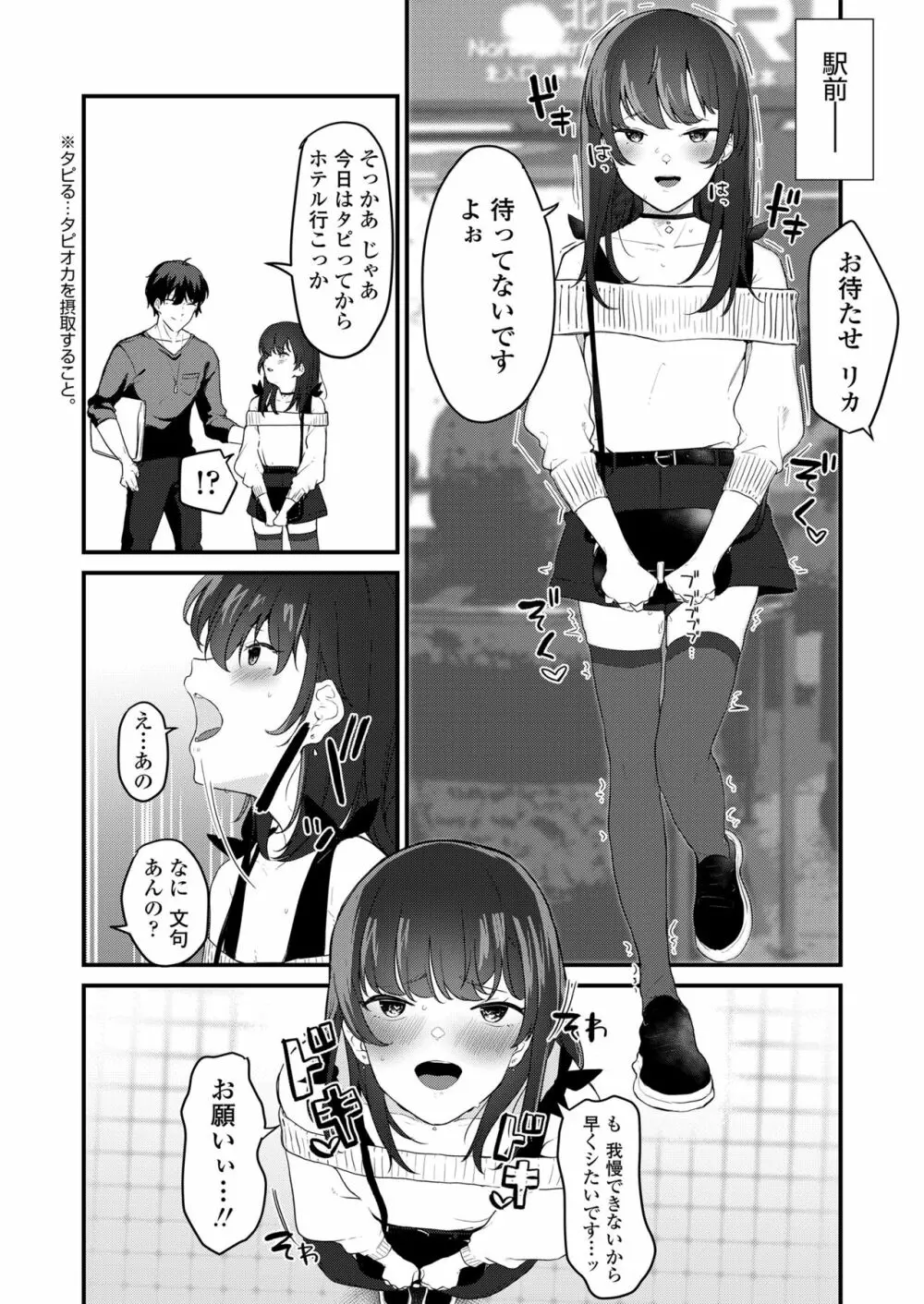 あなたのためなら Page.29