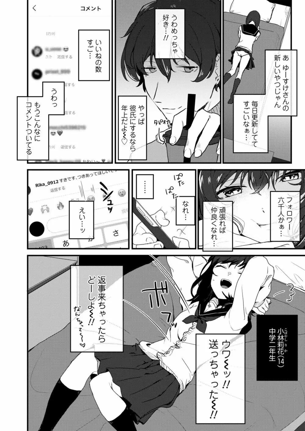 あなたのためなら Page.3