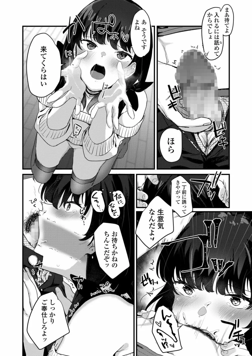 あなたのためなら Page.31