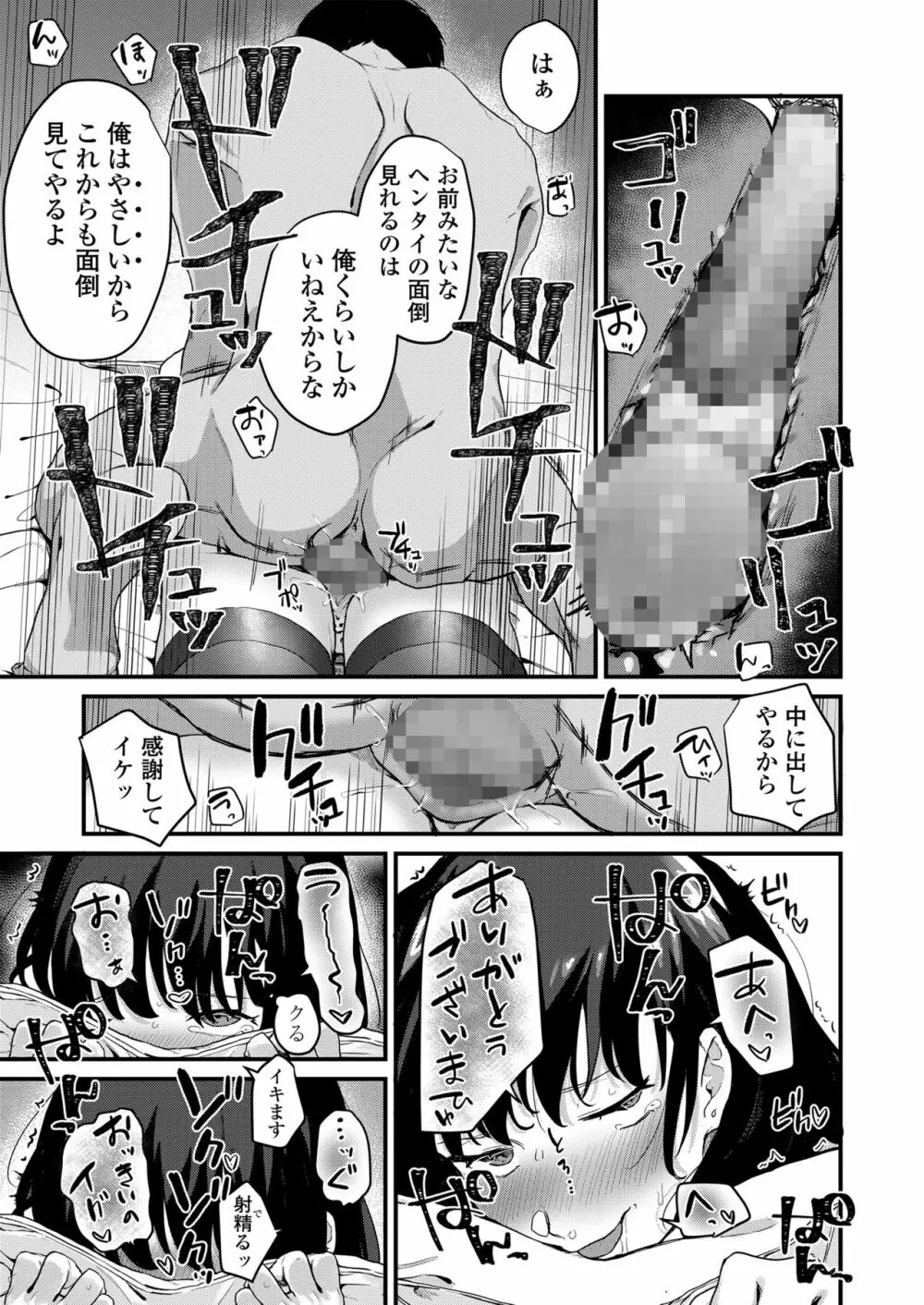 あなたのためなら Page.38