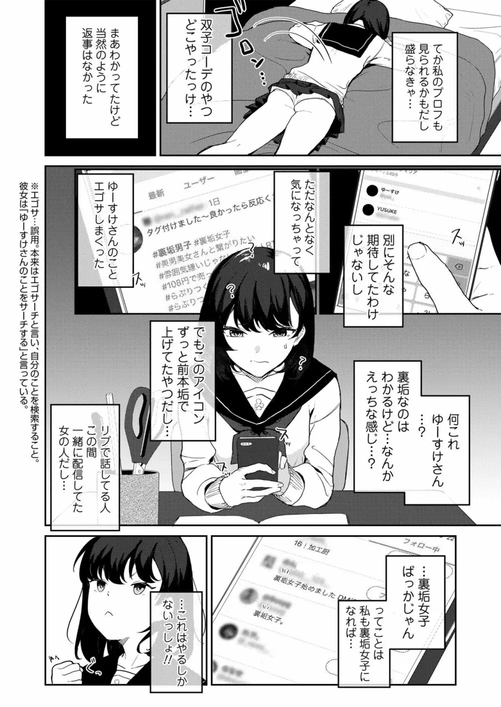 あなたのためなら Page.4