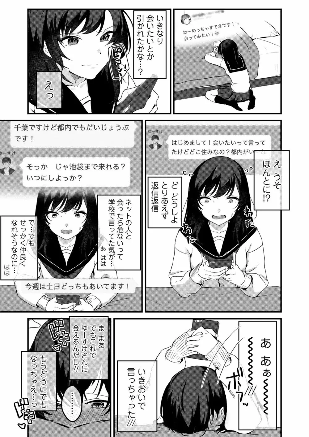 あなたのためなら Page.6